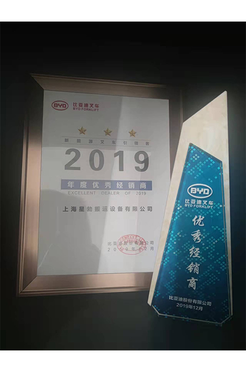 泰州市比亚迪2019优秀经销商